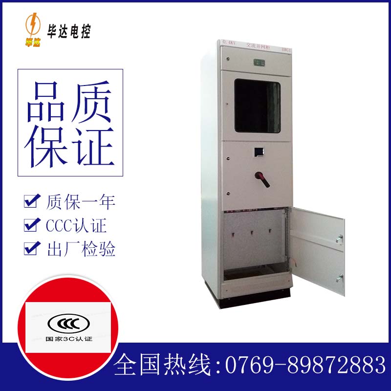 连州光伏并网柜